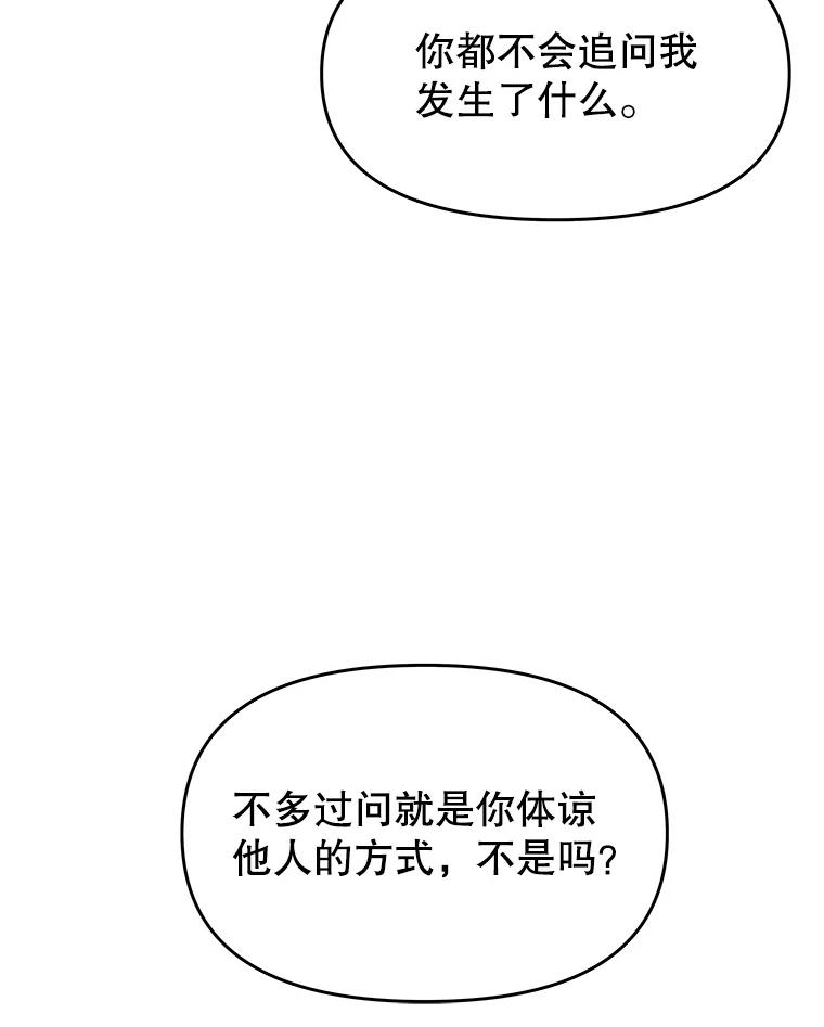 《不要相信那本日记》44.误会 第36页