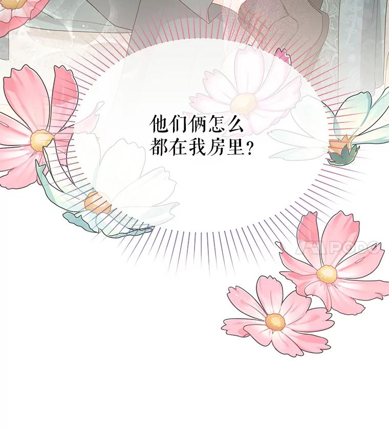 《不要相信那本日记》44.误会 第92页