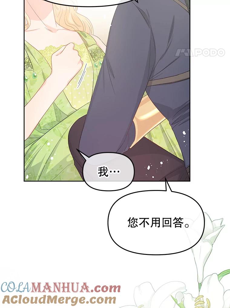 《不要相信那本日记》44.误会 第4页