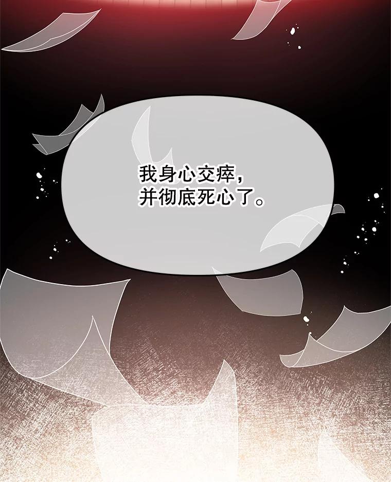 《不要相信那本日记》44.误会 第21页