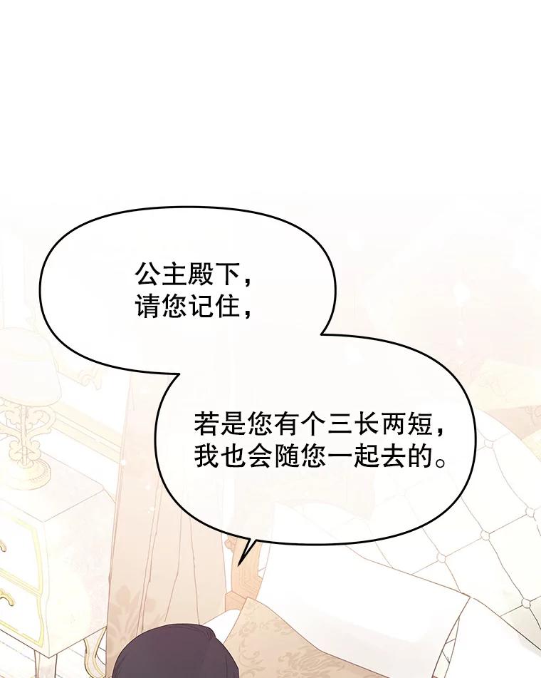 《不要相信那本日记》44.误会 第72页
