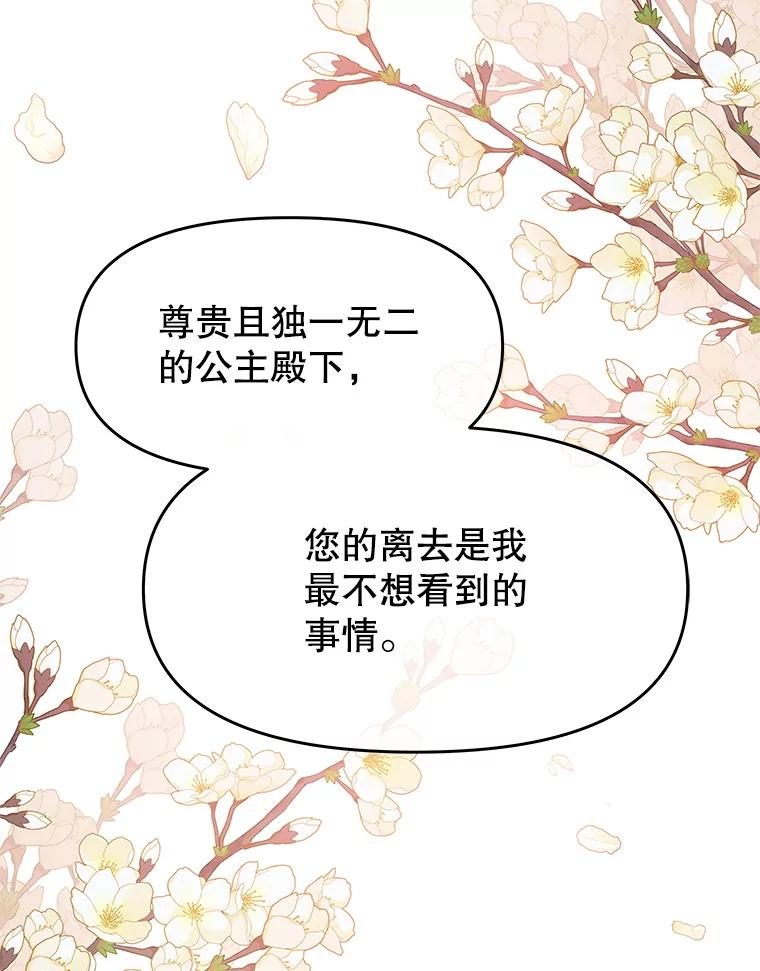 《不要相信那本日记》44.误会 第78页