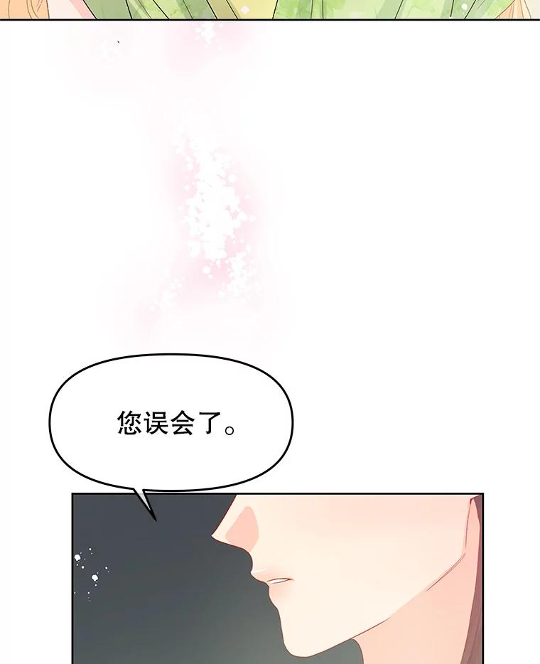 《不要相信那本日记》44.误会 第39页