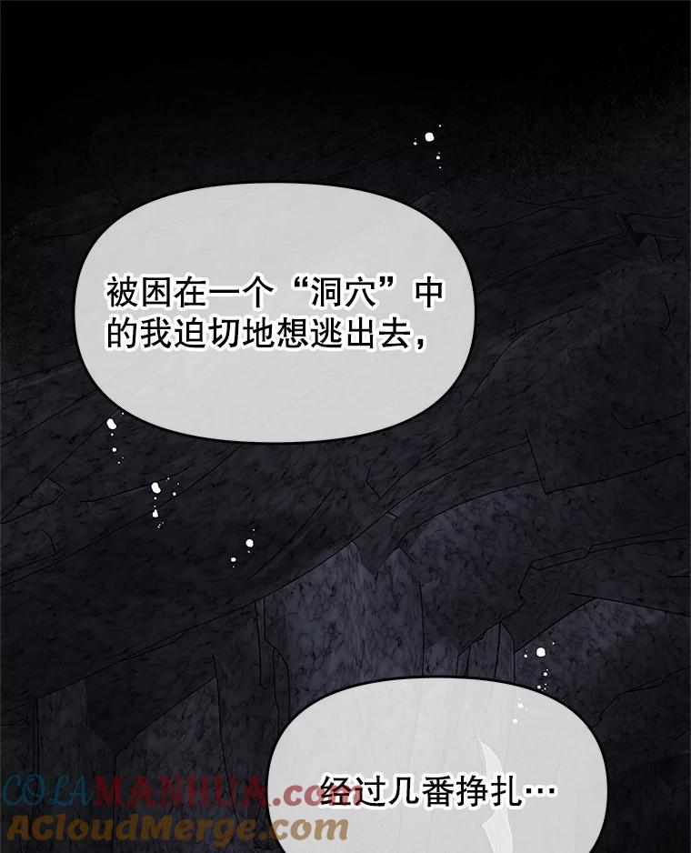 《不要相信那本日记》44.误会 第19页