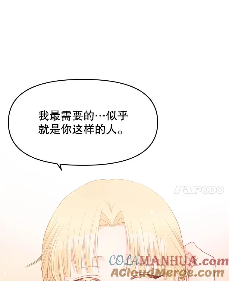 《不要相信那本日记》44.误会 第37页