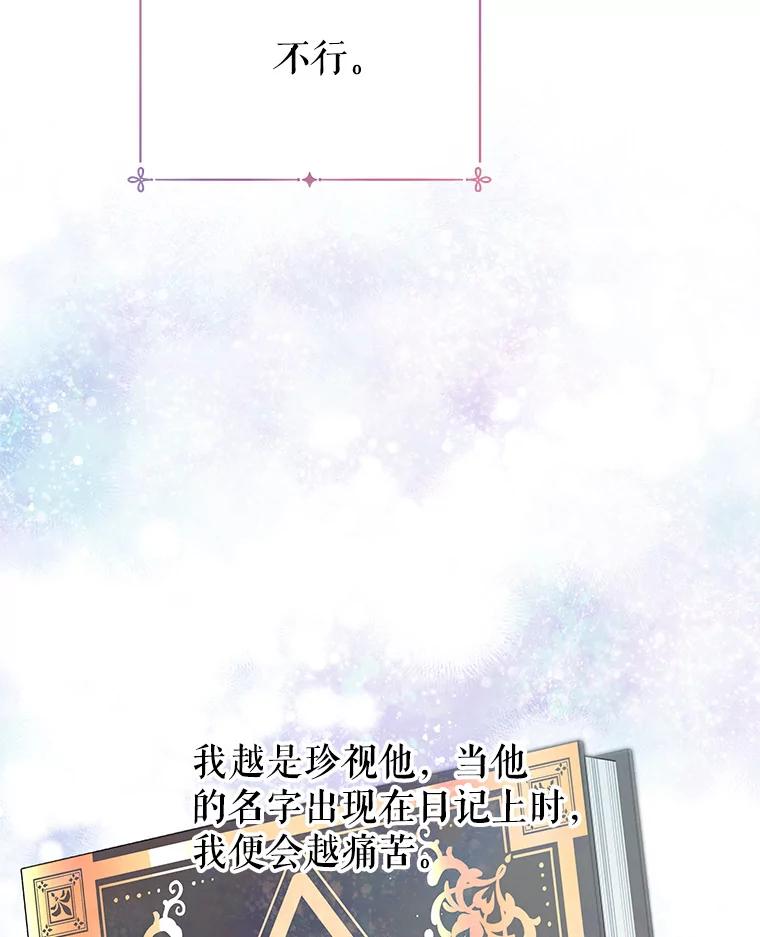 《不要相信那本日记》44.误会 第45页