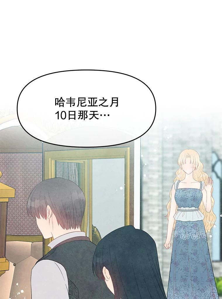 《不要相信那本日记》44.误会 第50页