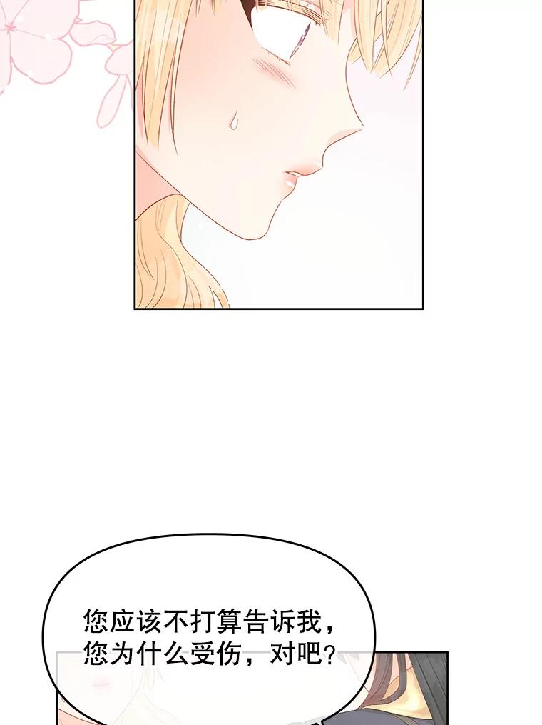 《不要相信那本日记》44.误会 第3页