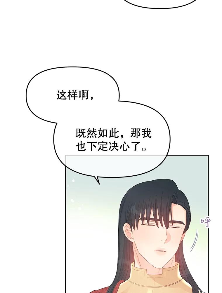 《不要相信那本日记》44.误会 第60页