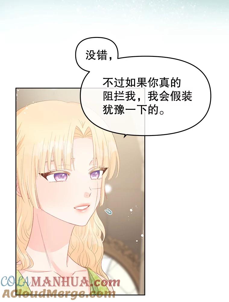 《不要相信那本日记》44.误会 第58页