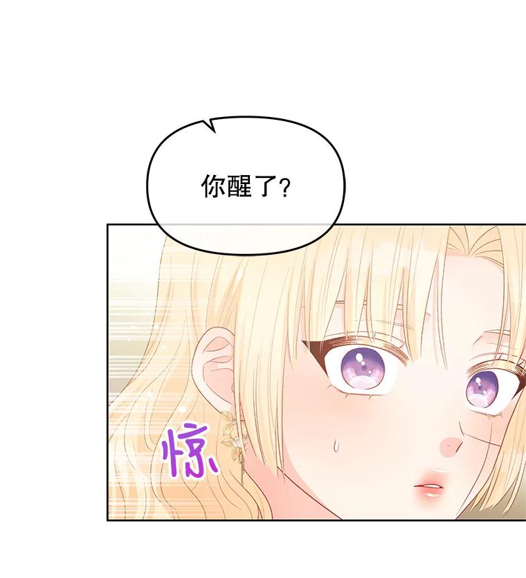 《不要相信那本日记》44.误会 第87页