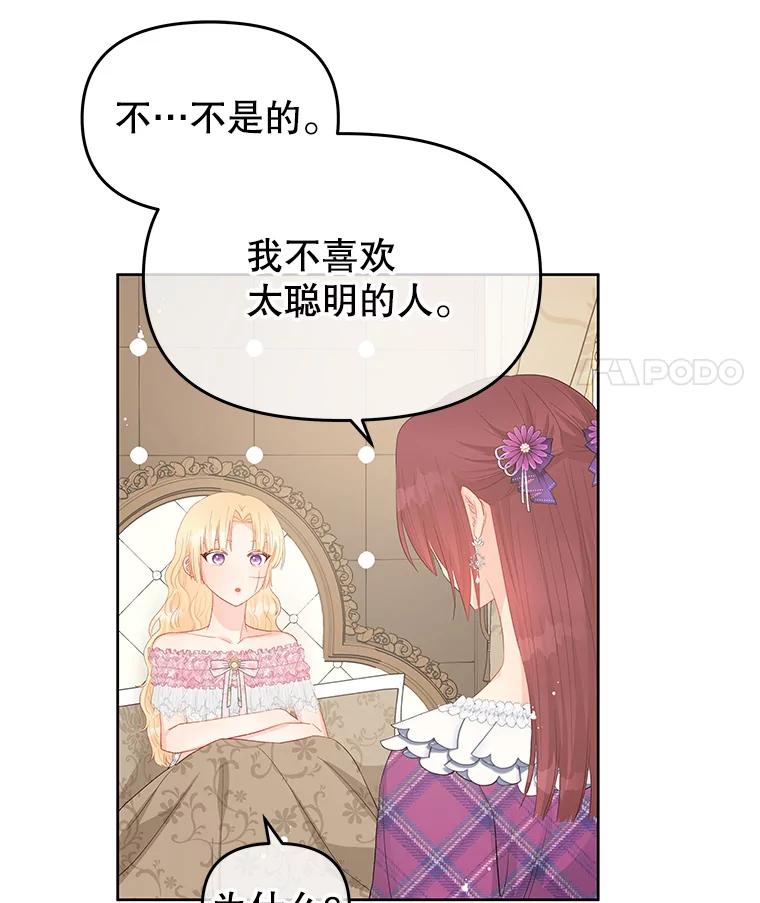 《不要相信那本日记》45.理想型 第86页