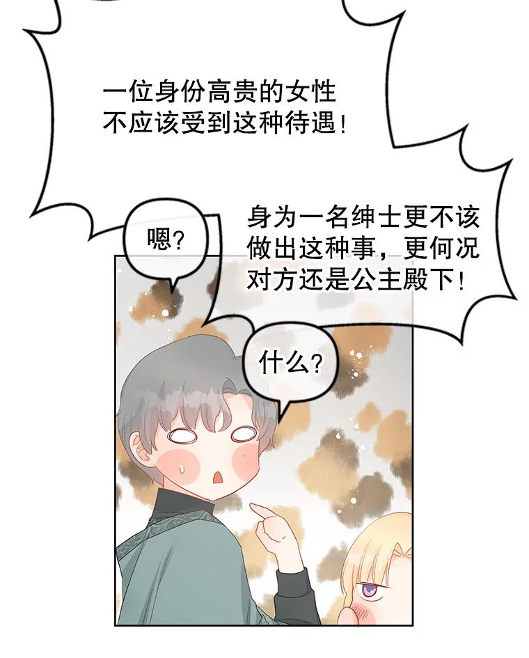 《不要相信那本日记》45.理想型 第20页