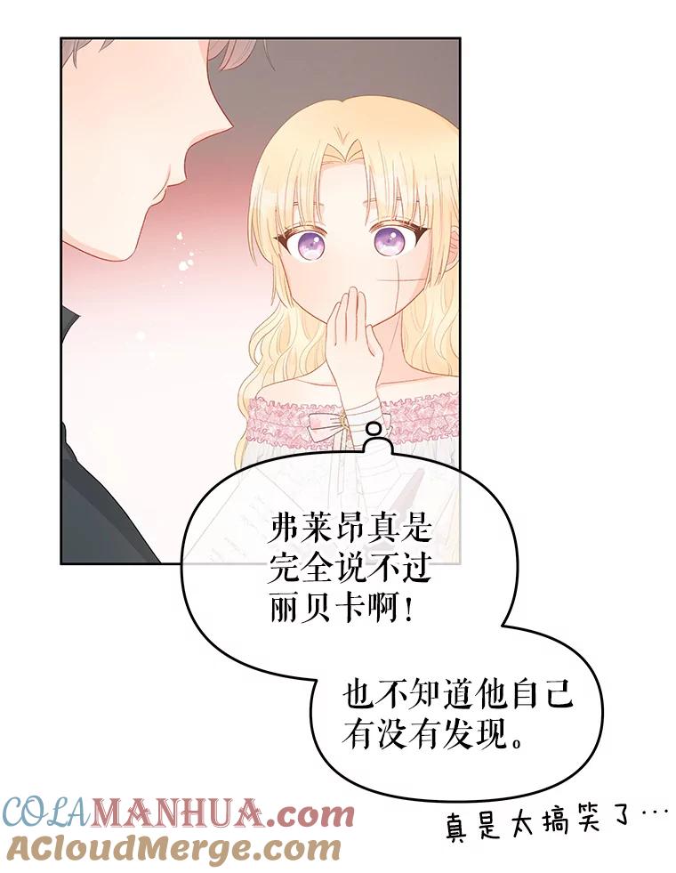 《不要相信那本日记》45.理想型 第34页
