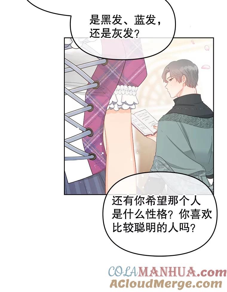 《不要相信那本日记》45.理想型 第85页