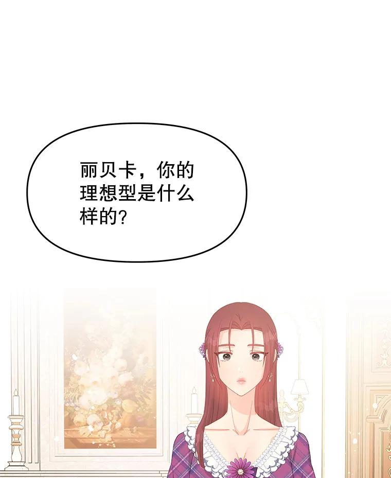 《不要相信那本日记》45.理想型 第41页