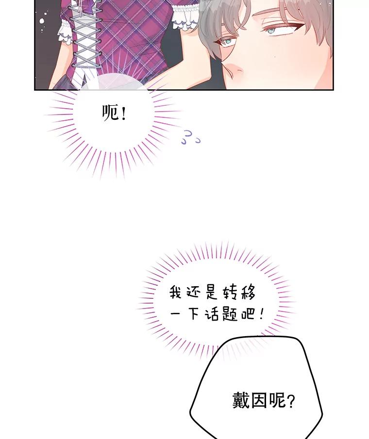 《不要相信那本日记》45.理想型 第9页