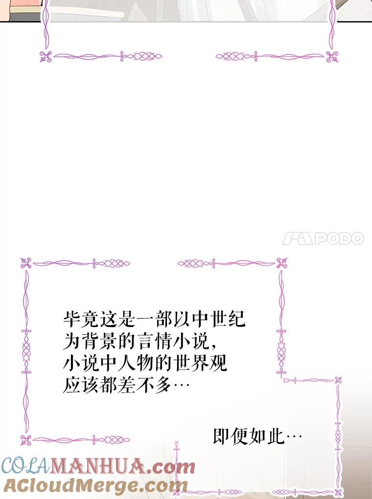 《不要相信那本日记》45.理想型 第76页