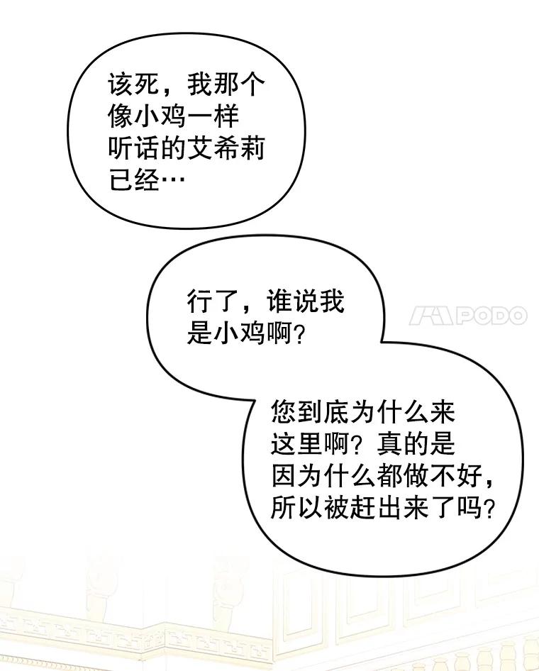 《不要相信那本日记》45.理想型 第29页