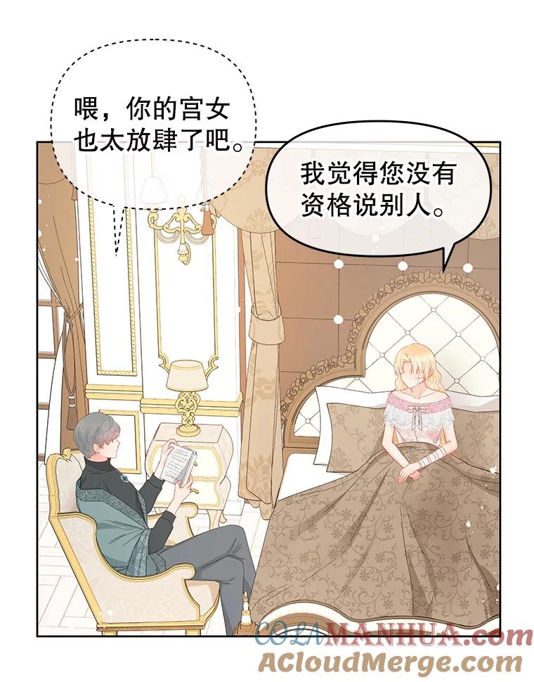 《不要相信那本日记》45.理想型 第25页