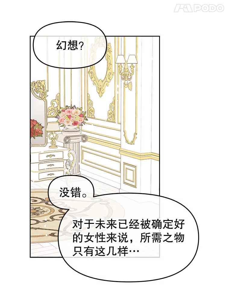 《不要相信那本日记》45.理想型 第53页