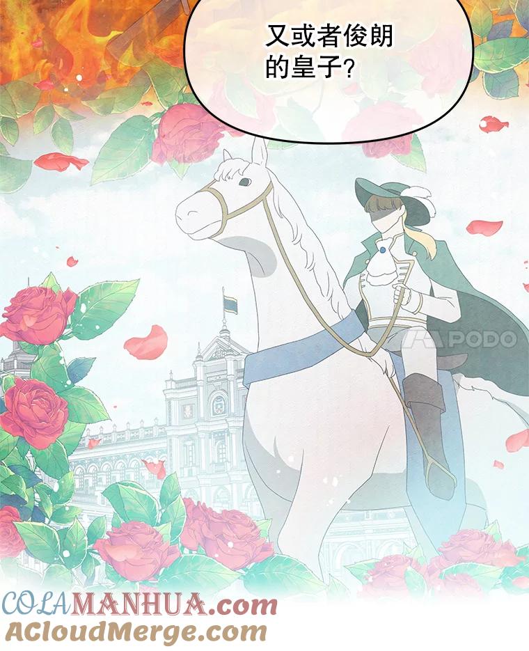 《不要相信那本日记》45.理想型 第46页