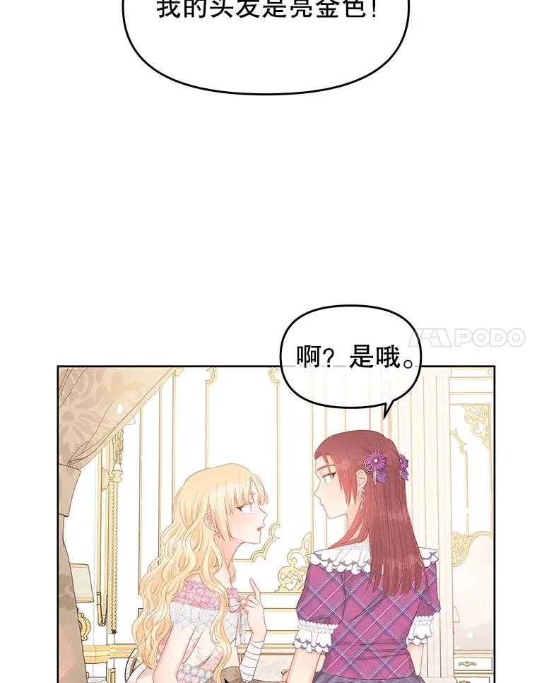 《不要相信那本日记》45.理想型 第93页