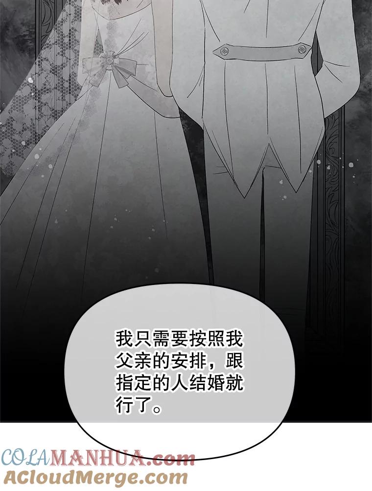 《不要相信那本日记》45.理想型 第64页