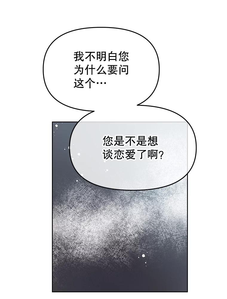 《不要相信那本日记》45.理想型 第51页