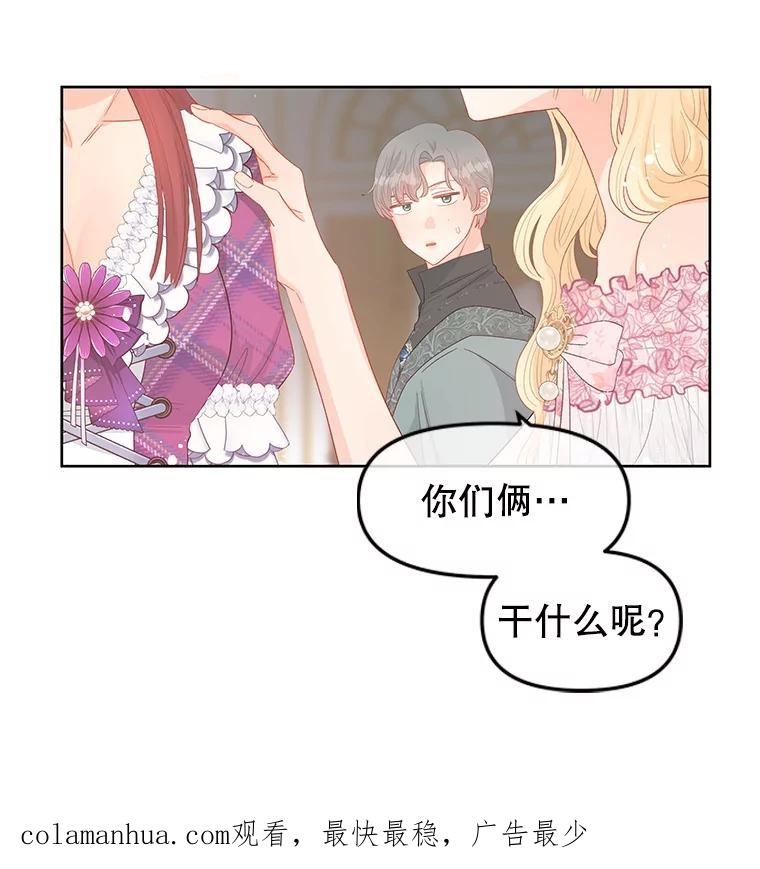 《不要相信那本日记》45.理想型 第98页