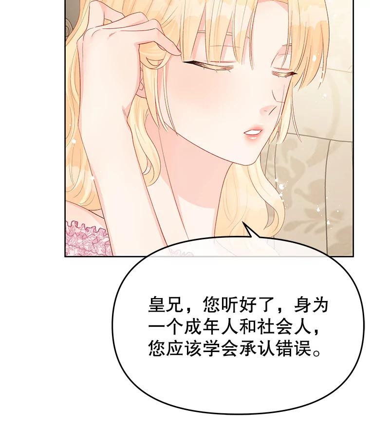 《不要相信那本日记》45.理想型 第14页