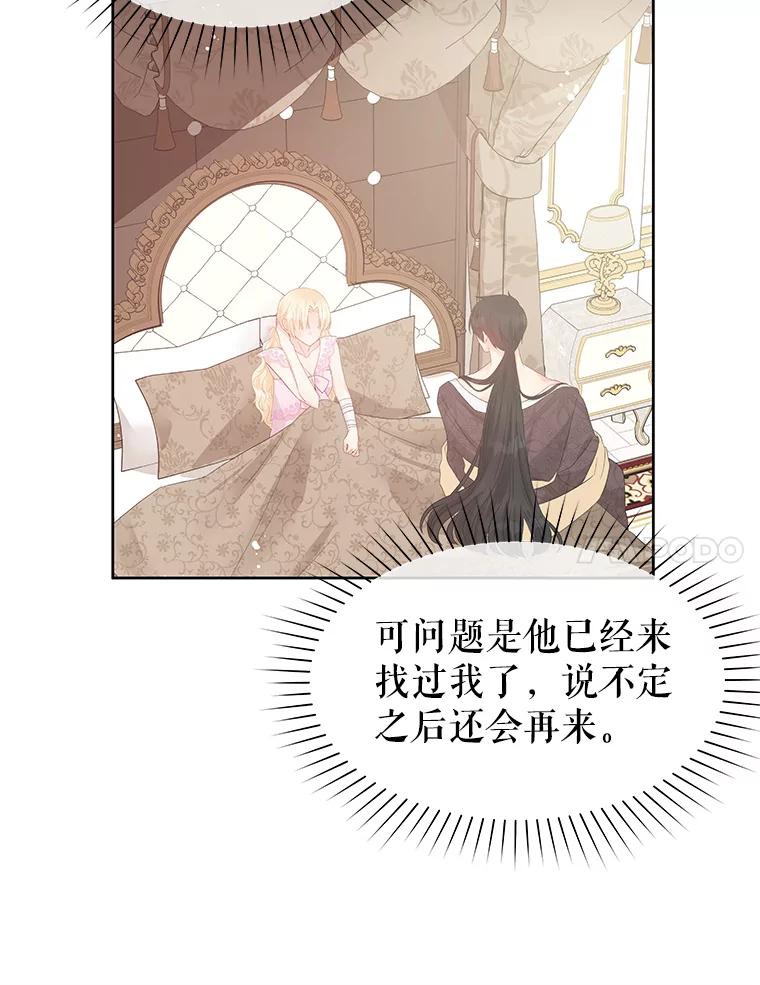 《不要相信那本日记》45.理想型 第39页