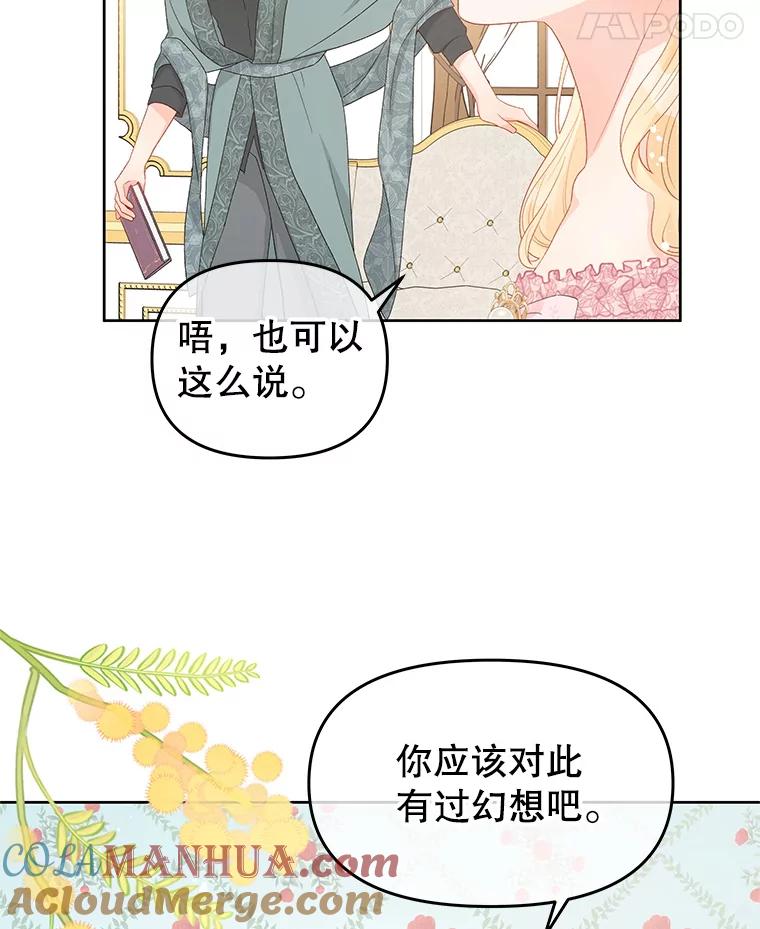 《不要相信那本日记》45.理想型 第43页