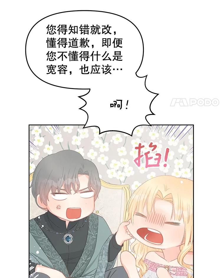 《不要相信那本日记》45.理想型 第15页
