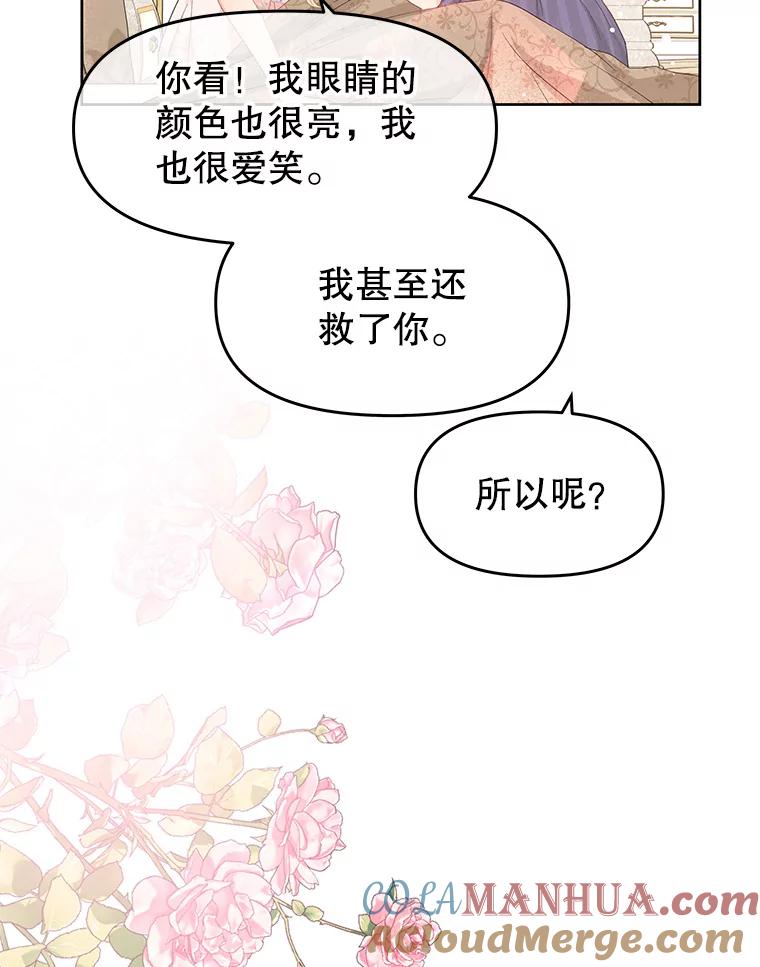 《不要相信那本日记》45.理想型 第94页