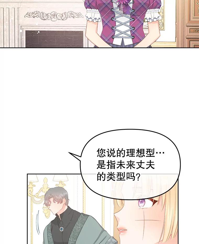 《不要相信那本日记》45.理想型 第42页