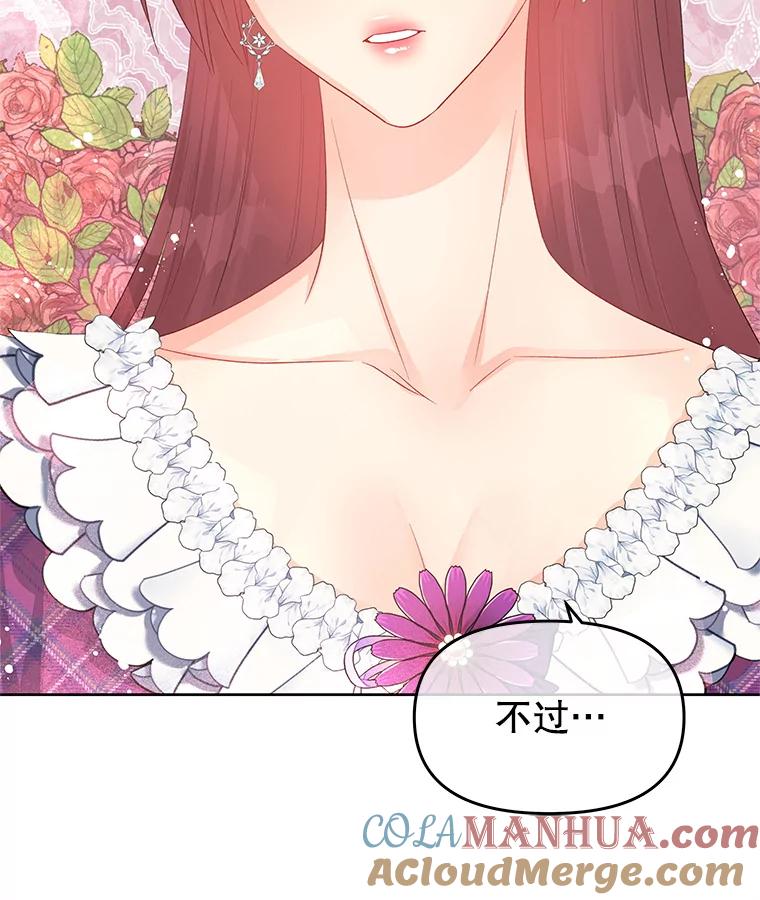 《不要相信那本日记》45.理想型 第7页