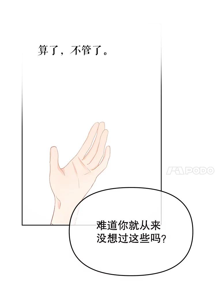 《不要相信那本日记》45.理想型 第59页