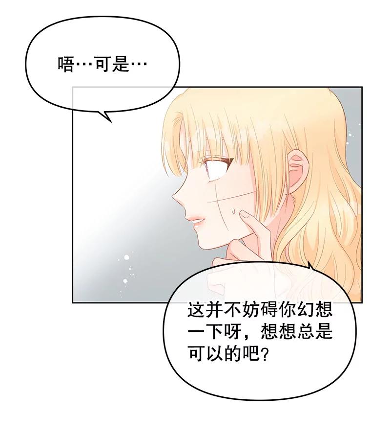《不要相信那本日记》45.理想型 第65页