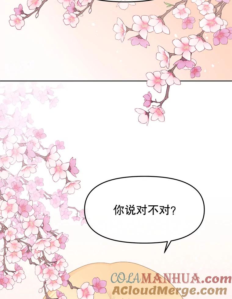 《不要相信那本日记》45.理想型 第82页
