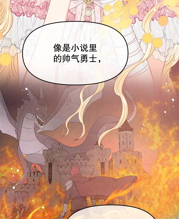 《不要相信那本日记》45.理想型 第45页