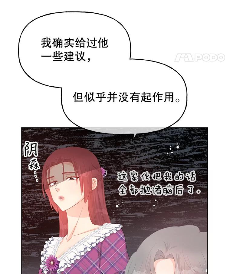 《不要相信那本日记》45.理想型 第8页