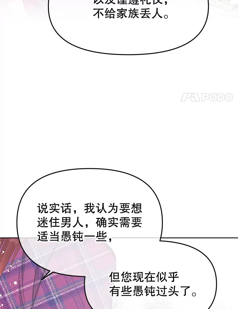 《不要相信那本日记》45.理想型 第56页