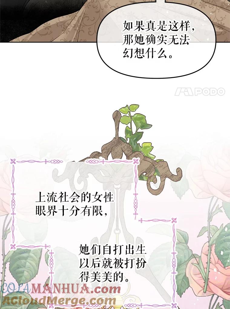 《不要相信那本日记》45.理想型 第73页