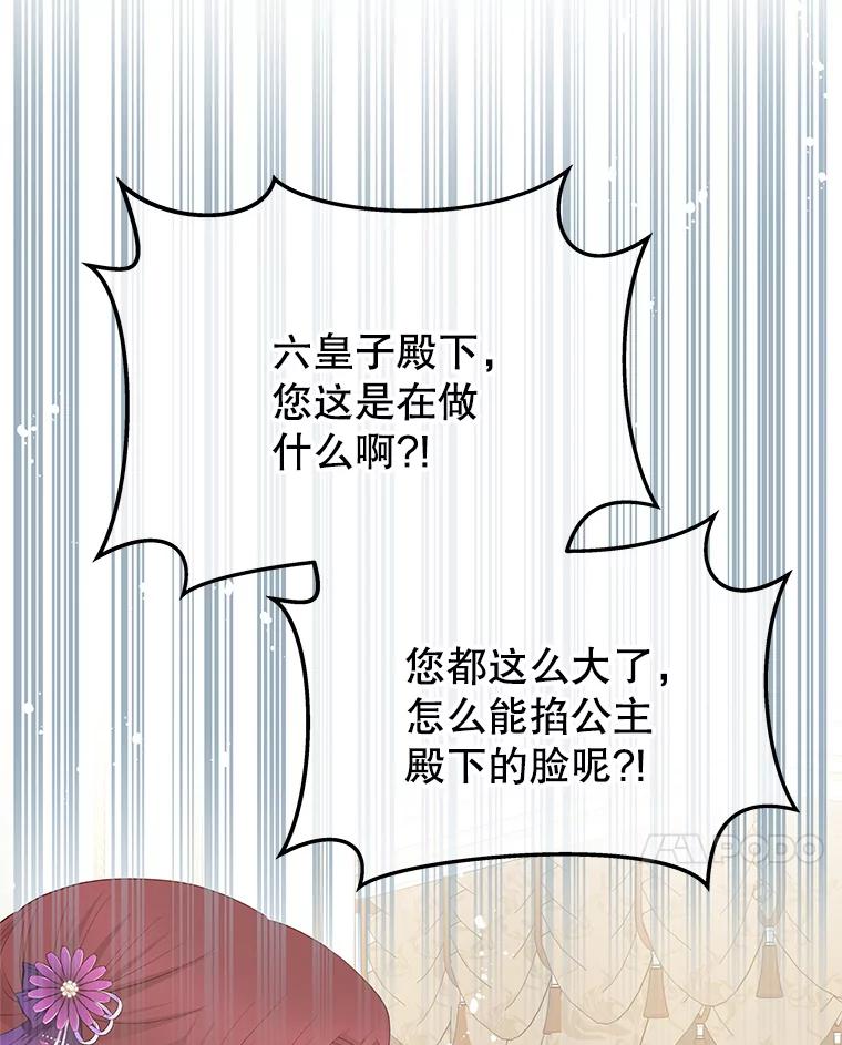 《不要相信那本日记》45.理想型 第18页