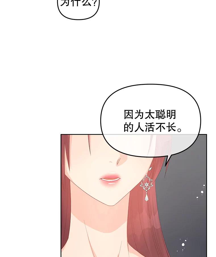 《不要相信那本日记》45.理想型 第87页