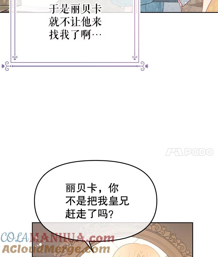 《不要相信那本日记》45.理想型 第4页