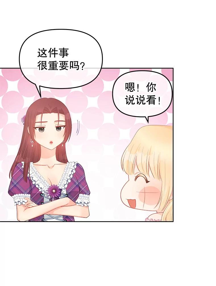 《不要相信那本日记》45.理想型 第50页
