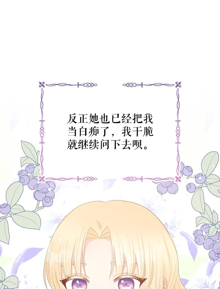 《不要相信那本日记》45.理想型 第60页