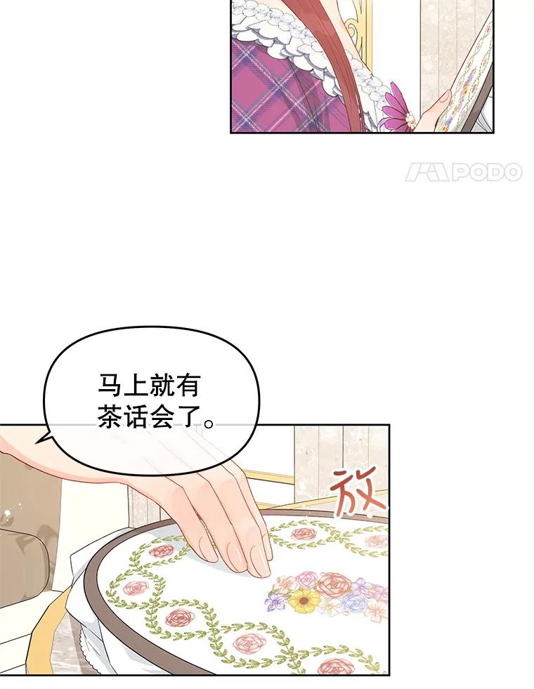 《不要相信那本日记》45.理想型 第36页